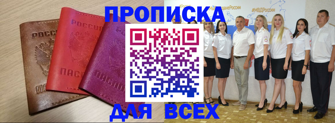 прописка 2025 в Ворсме