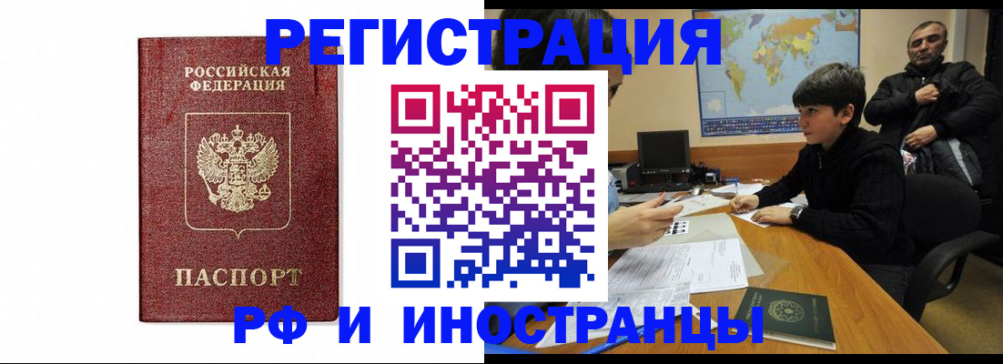 прописка для работы в Ворсме